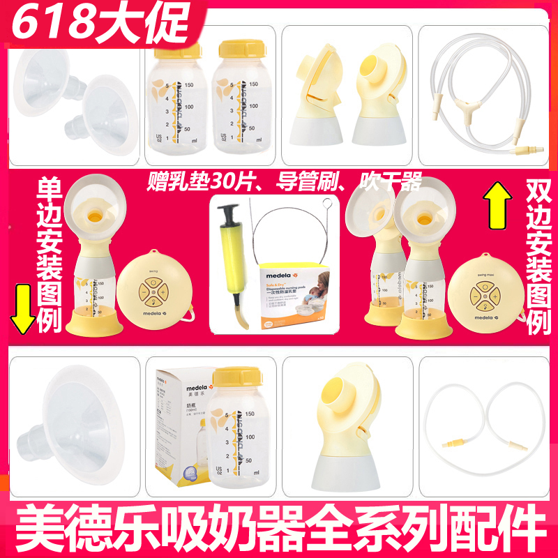 Medela breast pump accessories Silyun Wing Comfort version Unilateral bilateral electric breast pump bottle catheter connector