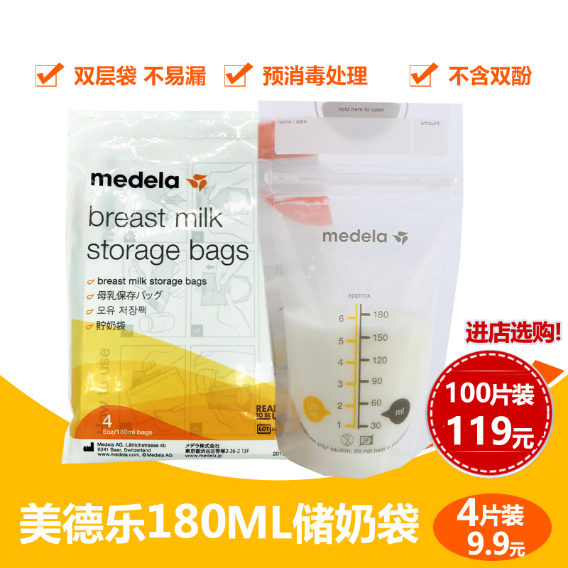 medelaMedela Milk storage bag Breast milk storage bag Fresh bag Refrigerated frozen storage bag 180ml4 pieces