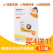 Medela microwave oven disinfection bag 1 piece Disinfection repeated use fast safe and effective