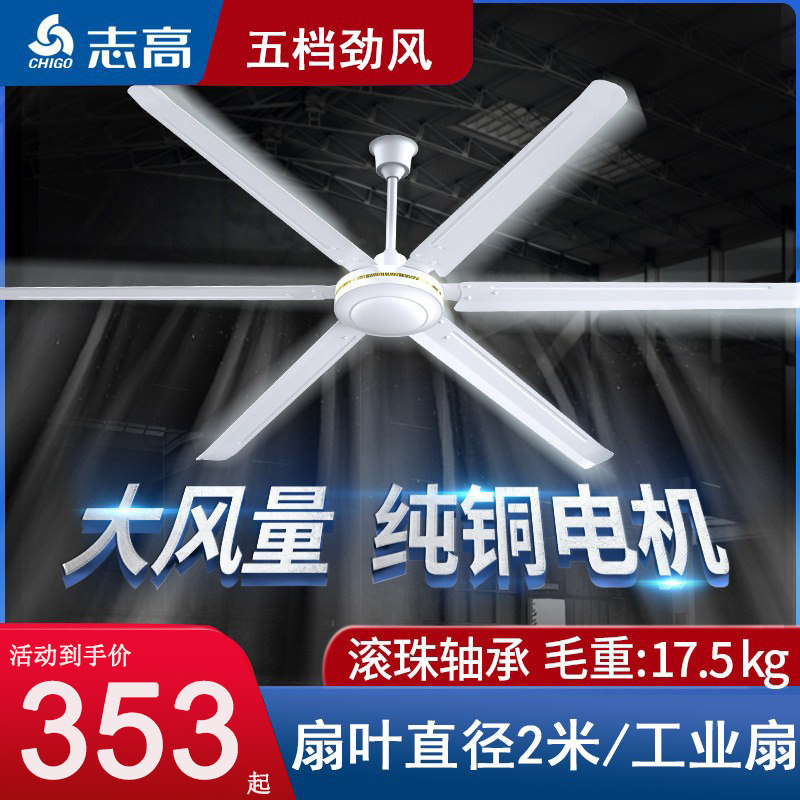 Like-high industrial ceiling fan powerful large wind large power 80 inch 2 m workshop warehouse hanger electric fan