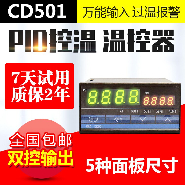 RKC CD501 digital display intelligent temperature-controlled meter 220v adjustable temperature controller switch high-precision PID thermostatic