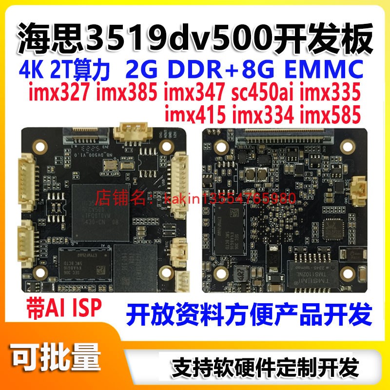 HiSilicon hi3519dv500開発ボードデュアルコア2.5TコンピューティングパワーAIノイズ低減8M30フレーム二次開発SDK開発