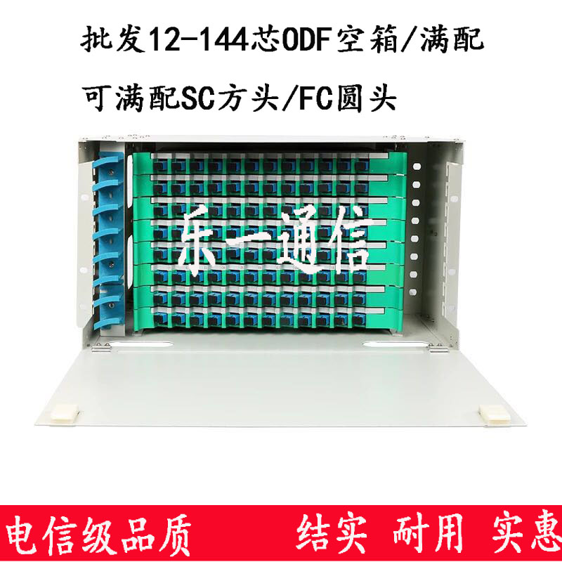 Carrier-grade 12-core 24-core 48-core 72-core 96-core 144-core ODF unit box unit body rack-mounted full configuration SCFC