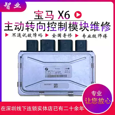 Suitable for BMWX6 E71 active steering control system AL direction machine computer module does not communicate maintenance