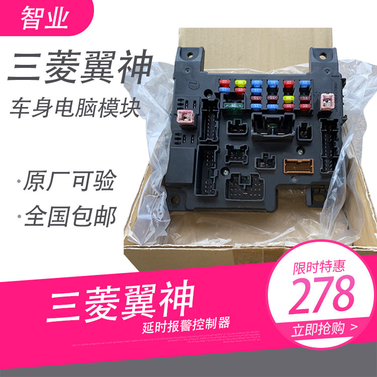 Suitable for Mitsubishi Yishen body computer board delay alarm control BCM fuse box original factory dismantled parts
