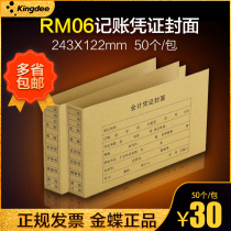 Kingdee RM06 Accounting Voucher Conjoined Cover 243*122 Pack Order 250g Kraft Paper 50 Pieces 1 Pack