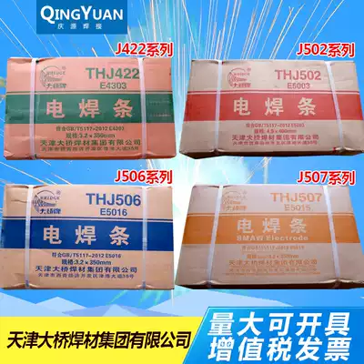 Tianjin bridge electric welding electrode junction J422 J502 J506 J507 J426 crack-resistant carbon steel high-quality AC and DC