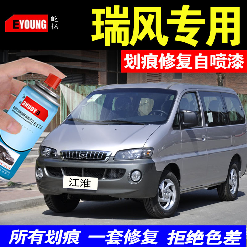 Jianghuai Rui Wind Xiang and Business Car Spray Paint Tank Warm Silver M3 M3 M2 M5 Silver Color Scratched Repair Complement Lacquer Pen