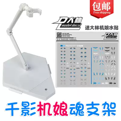 Qianying FAG machine little sister soul bracket MG assembled model RG toy Life House universal base platform
