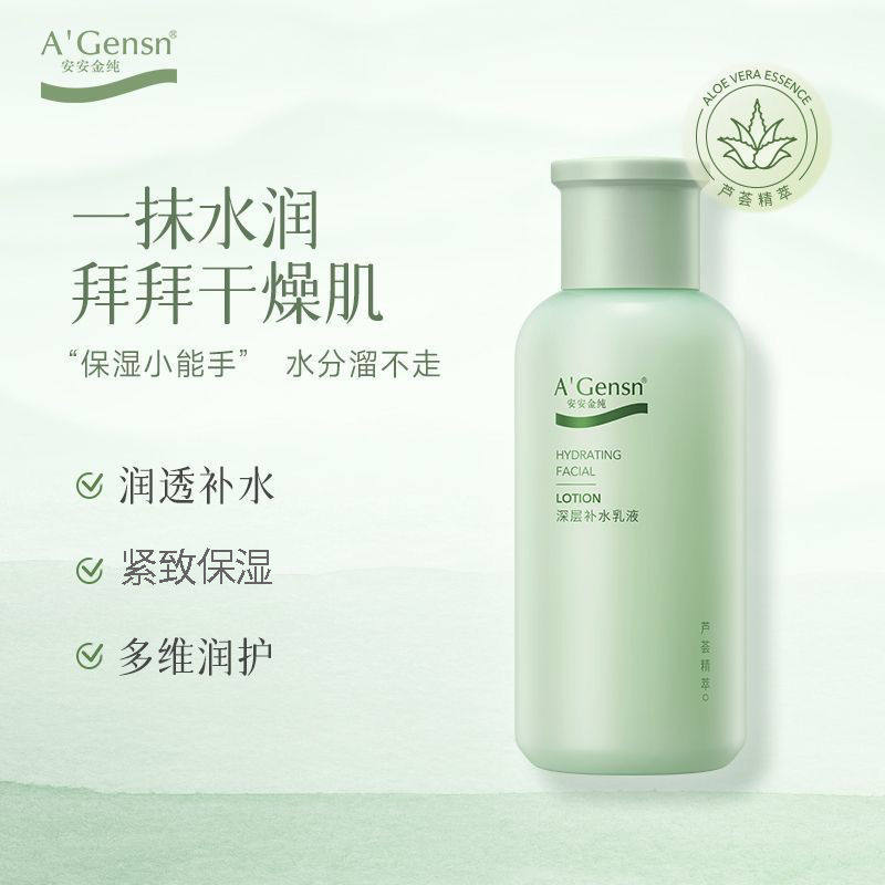 秋日肌理的温柔守护:安安金纯芦荟深层补水乳液的治愈力量_乳液_淘宝美妆网