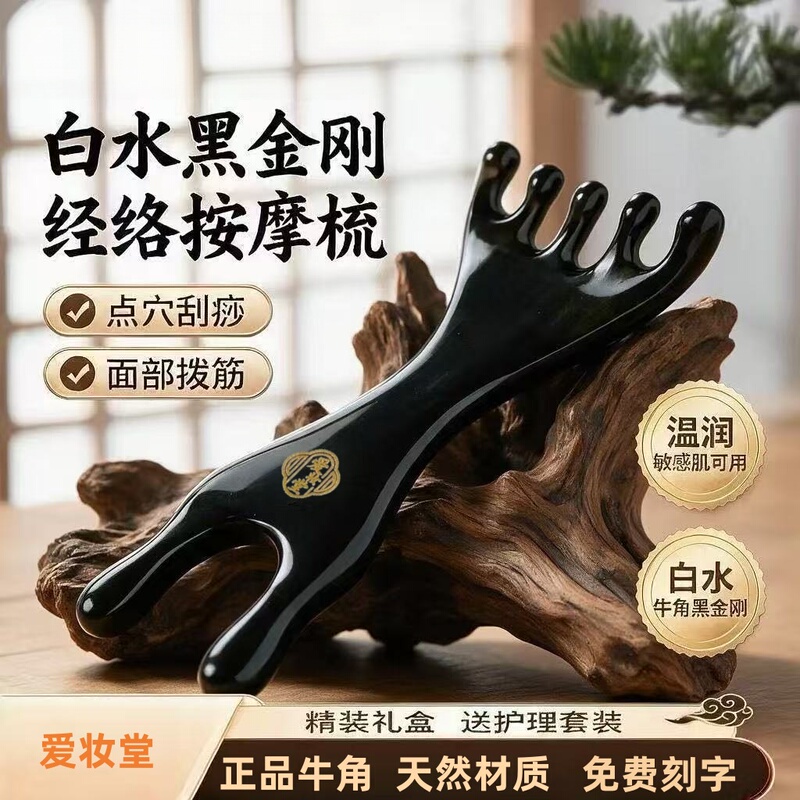 Aizhuangtang White Water Black Diamond Ox Horn Five-Claw Massage Meridian Comb Acupoint Massager Head Therapy Scalp Scraper Nose Scraper Facial Gua Sha