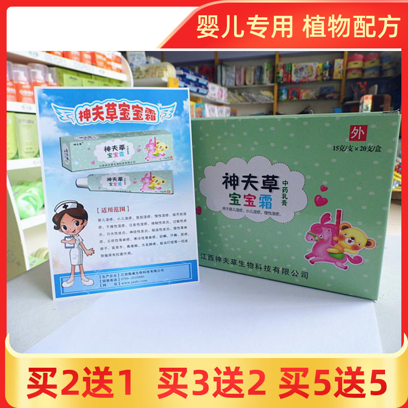 Shenfu Grass Baby Cream Infant Cream Baby Face Cream Red Fart for anti-itching ointment mosquito bites-Taobao