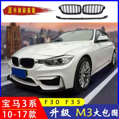 Suitable for BMW3 series F30F35 modified M3 large surround front bumper rear bumper MT sports kit exhaust pipe middle net