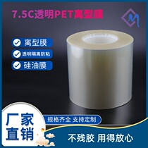 7 5 transparent single layer without glue PET away type film silicone oil film isolated anti-stick protective film high temperature resistant polyester film