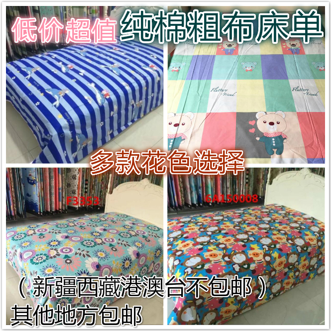 老粗布床单/枕套 纯棉加厚双人被单全棉四季布1.5米1.8m2.0床
