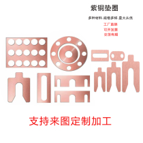 Conductive thickened electric purple round copper gasket non-standard copper gasket copper gasket increased precision thin purple sealing gasket customization