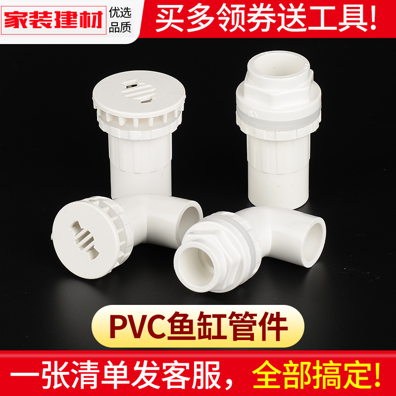 Fish tank upper and lower water pipe fittings thickened inside and outside silk straight water ethnic overflow strong drainage plastic pipe fittings PVC joints