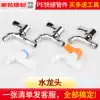 Faucet Single cold thickened automatic washing machine faucet 4 points mop pool small dragon head indoor household water nozzle