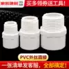 PVC outer wire direct head water supply external tooth straight through interface 20 4 minutes 25 6 minutes 32 50 Water pipe fittings Pipe fittings