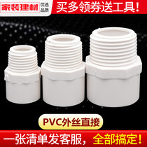 pvc external wire straight joint water supply external tooth straight connection 20 4 minutes 25 6 minutes 32 50 water pipe fittings