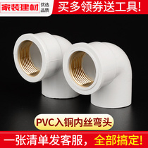 pvc water pipe fittings water supply pipe copper inner wire elbow 20 25 32 4 points tap water plastic pipe fittings joint