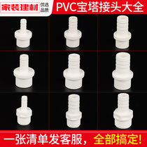 Pagoda head pvc water pipe fittings water tank hose quick connector variable diameter straight through fish tank upper and lower water pipe plastic pipe fittings