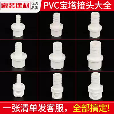 Pagoda head PVC water pipe fittings Water tank hose quick connector variable diameter straight through fish tank upper and lower water pipe Plastic pipe fittings