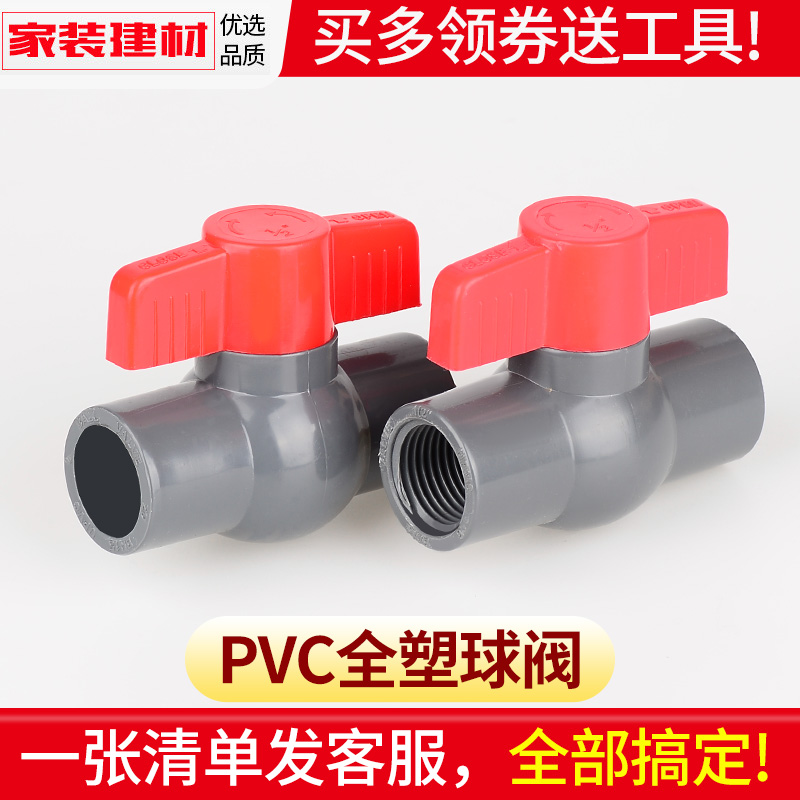 PVC ball valve switch gray valve 20 25 32 4 points fish tank upper and lower water joint plastic water supply pipe accessories