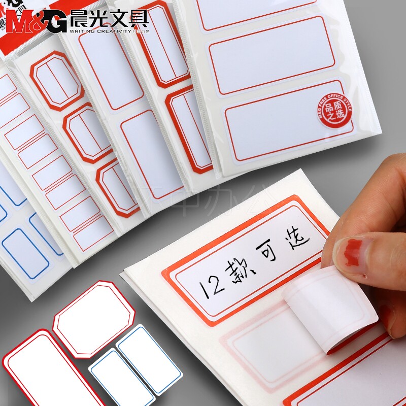 M&G small label sticker handwritten self-adhesive self-adhesive index classification sticker Classified commodity price label