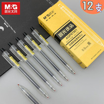 Chenguang Youpin frosted transparent press gel pen black 0 5 students use simple test bullet water pen Red