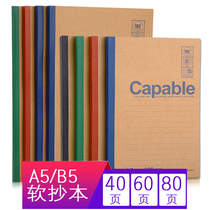 Chenguang B5 notebook A5 soft manuscript simple College students high school art exquisite notepad thick personality book