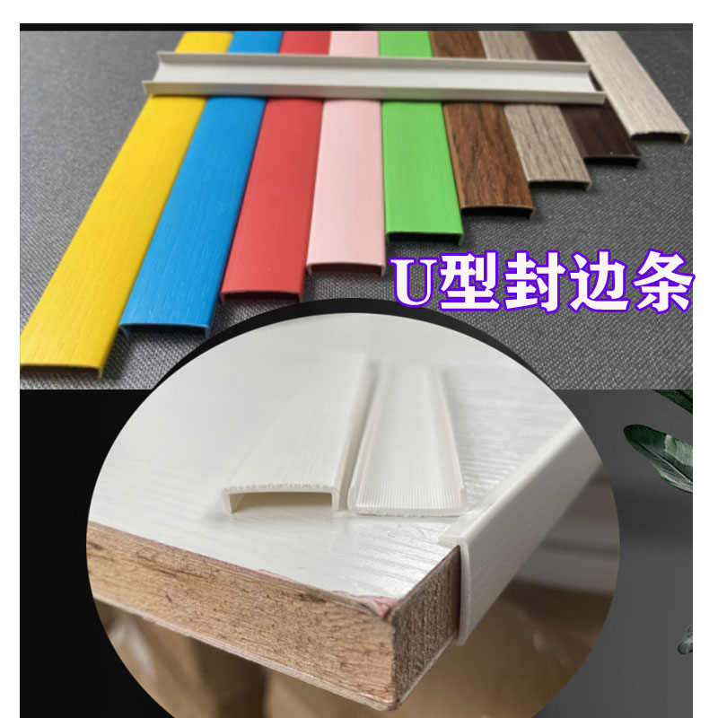 U-type PVC sealing bar crank interface decoration ecological lacquer board cabinet furniture wooden door plastic seal