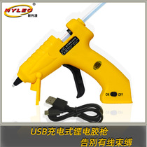 Wireless charging glue gun household manual DIY lithium battery glue snatching USB charging hot glue gun nil220