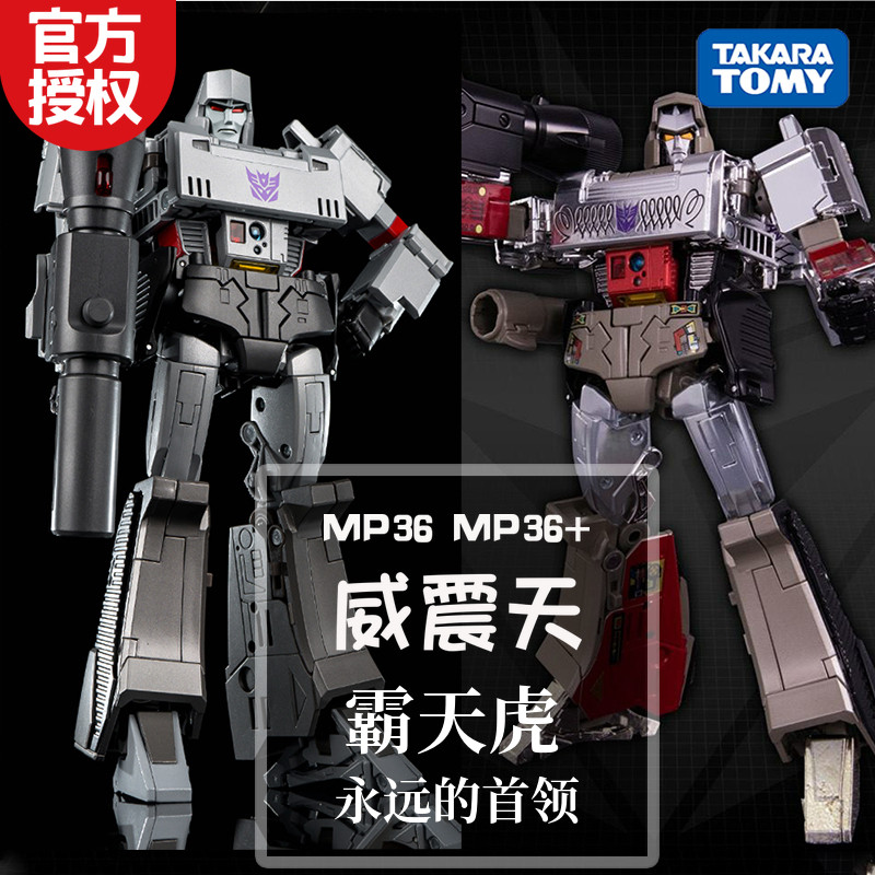 GENESIS TOY TAKARA Transformers MP36 mp36 Megatron Metallic color 3C reprint with coin