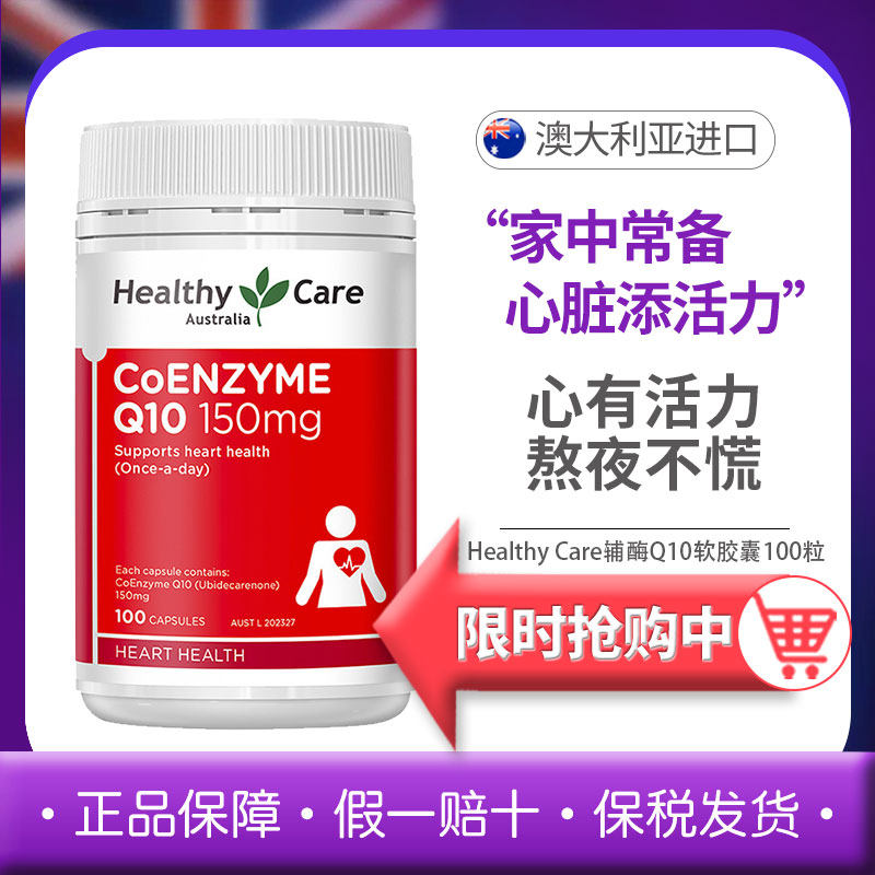 Australian Healthy Care CO Q10hc coenzyme Q10 Q10 capsule 150mg100 grain heart care-Taobao