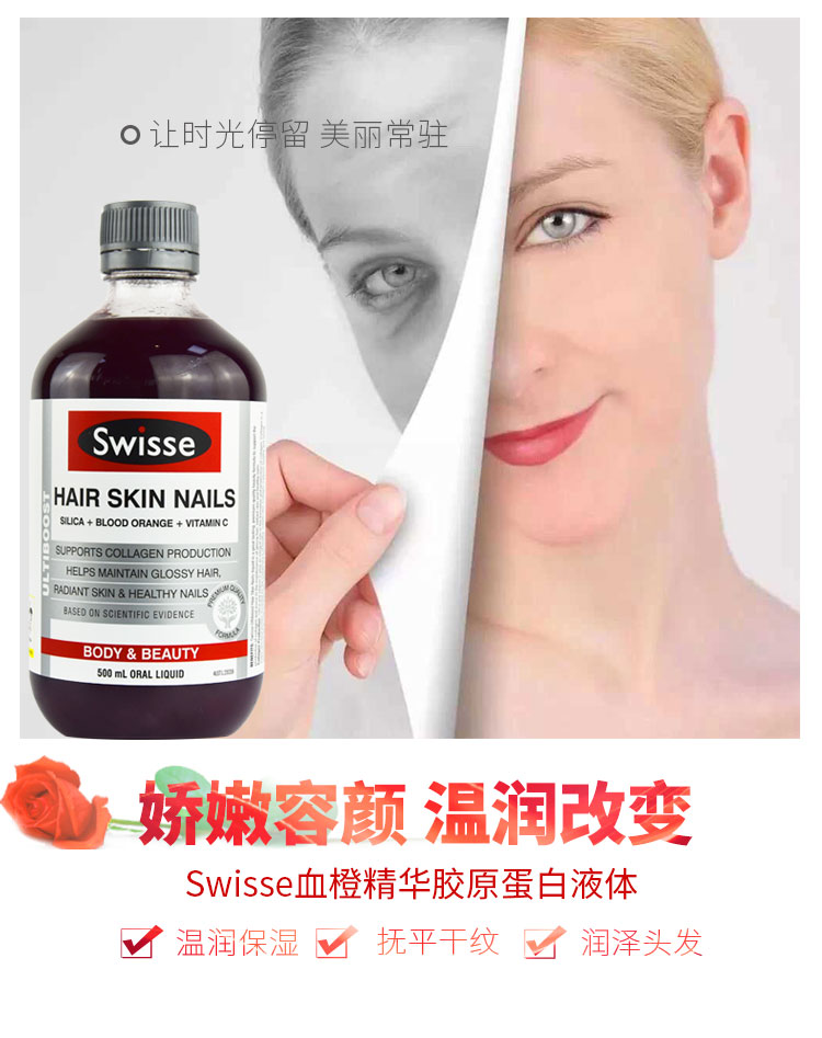 澳洲swisse胶原蛋白口服液500ml