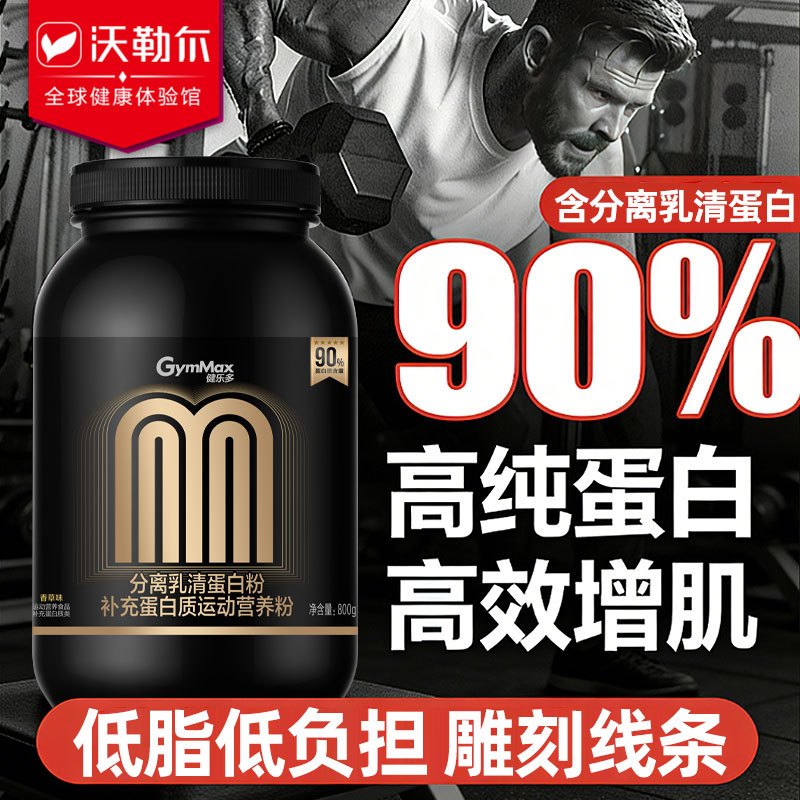 Jianle Multi-Protein Powder Isolated Whey Protein Powder for Sports and Fitness Training, Helps Increase Muscle, Low-Fat Shaping Nutritional Powder
