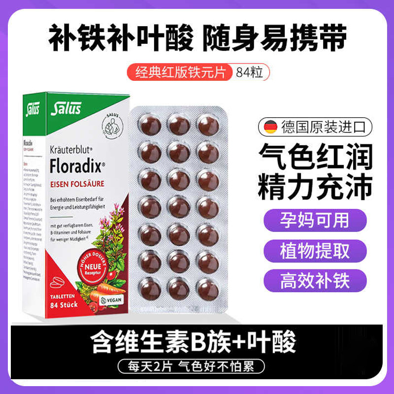 Salus莎露斯德国红版铁元片剂,孕妇补铁叶酸片怎么样?🌟深度评测与推荐-铁-淘宝好物网