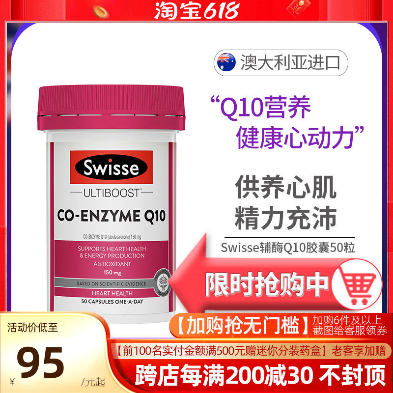 Swisse heart bacoenzyme Q10 high content of 150mg middle and elderly protects 50 heart