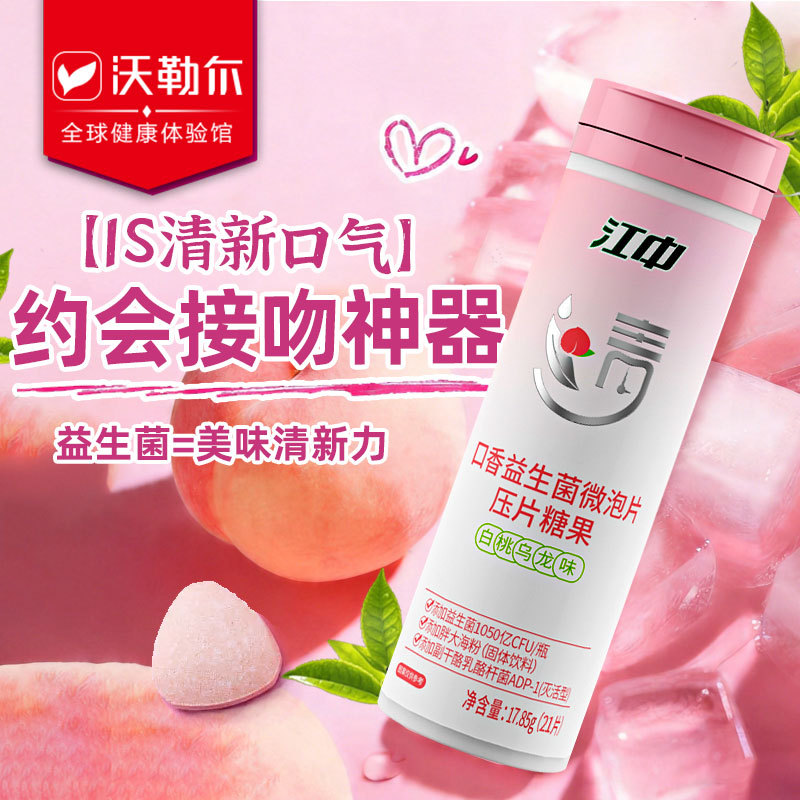 Jiangzhong Oral Probiotic Mouth Freshener Microbubble Tablets 21 Tablets, 0 Sugar, for Bad Breath, before Kissing, Post-Meal, One Tablet for Fresh Breath, White Peach Flavor