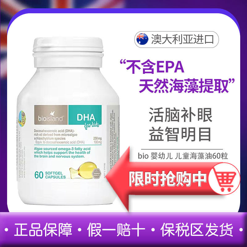 Bio Island Bio Island baby baby pregnant woman bio Dha 60 algae oil