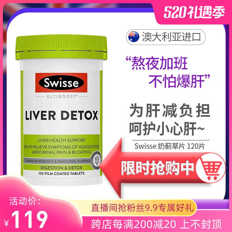 Swisse Swisse liver passport 120 milk thistle meadows stayed up late to resolve alcohol
