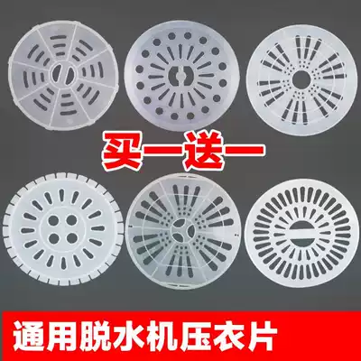 Washing machine sling bucket pressing clothes dewatering Machine cover dehydrator pressing piece old washing machine inside the accessories inner cover