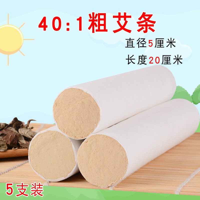 5 Nanyang Lei Moxibustion Ai Strips 5 cm Increase of the coarse 5 years Chen Gold suede moxibustion strips 5cm Moxibustion 40: 40: 1