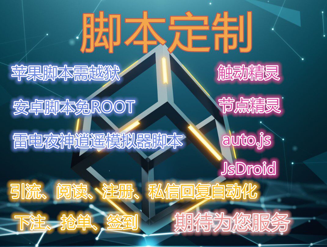 Script Custom touch key genie Read draining phone Apple Android web script Dingding as a script assist