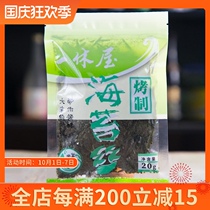 (Yixiu House) Sea Tess Octopus meatballs cut silk seaweed Japanese cuisine Sushi ingredients seasoning