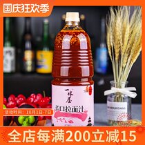 Japanese cuisine one rest house Puffin mouth ramen juice hell ramen juice ramen noodles soup base soup 1 8L