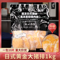 Japanese fried pork chop golden pig row slices 10 slices frozen fried pork pork chops 1kg