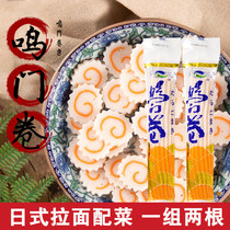 Japanese-style ramen noodles served with dishes of the door roll 150g * 2 spicy hot fish Board Kanto boiled fish cake fish rolls