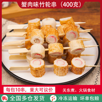 Kwantung boiled ingredients skewers commercial crab meat bamboo wheel skewers 400G 10 skewers convenience store spicy skewer skewers trial